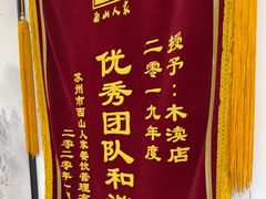 -西山人家·传统苏帮菜·家宴(木渎店)