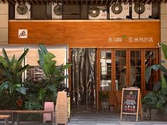 -皮马聊亚洲热炒店(万象城店)