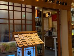 -长崎屋·日本料理·刺身·烧鸟(天河北路店)