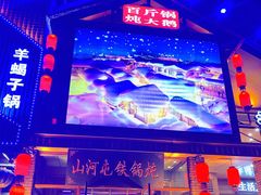 -山河屯铁锅炖(哈西站店)