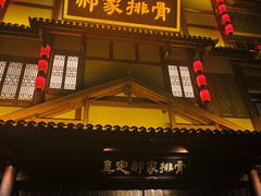 -真定郝家排骨(正定县总店)