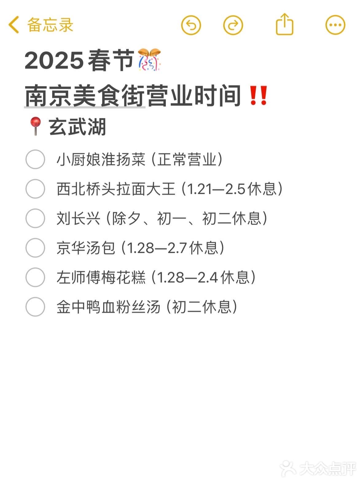 2025春节南京美食街营业时间（别跑空😥）