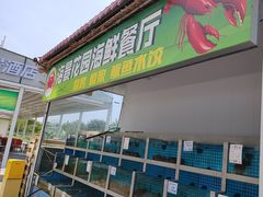-海景花园海鲜餐厅(石老人店)