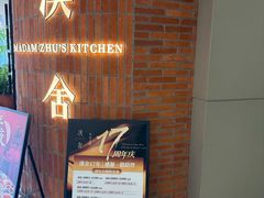-漢舍中国菜馆(889广场店)