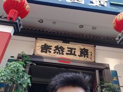 -福照楼汽锅鸡·云南菜(护国路店)