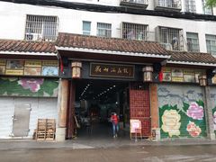 门面-欢姐伦教糕(北海大道北店)