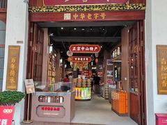 -孙文西路步行街
