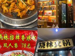 -晓林火锅(安定门店)