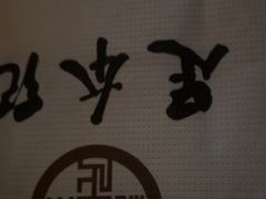 -足本纪·足道 SPA 简餐 洗浴(钱江新城店)