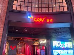 -CGV影城(壹方城IMAX店)