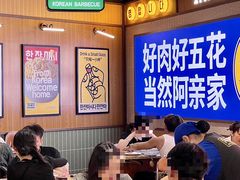 -阿亲家·韩式无限烤肉(春熙路店)