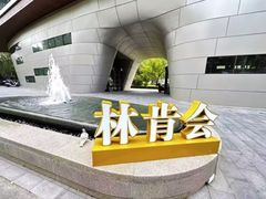 -林肯会俱乐部
