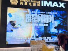 -英皇电影城(平安金融中心IMAX激光店)