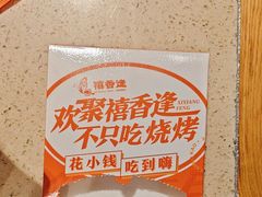 -禧香逢烧烤金牌鸡手王(繁荣路店)
