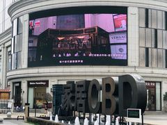 -新时代家居生活广场(古墩店)