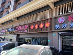 -弄堂面馆(金运路店)