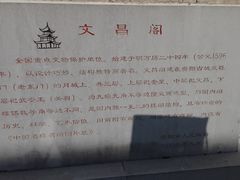 -文昌阁
