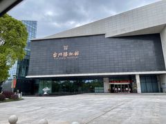 -台州博物馆