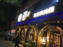 门面-吴满满油泼面(北方风味园店)