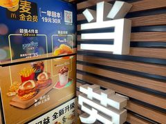 -麦当劳(国贸店)