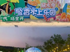 -盈香心动乐园