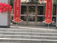 -天津市第二中学
