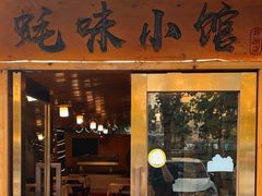 -蚝味小馆·粤西小海鲜