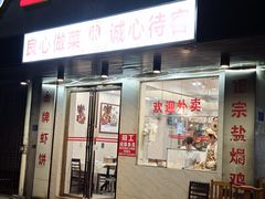 -巫记鸡饭店
