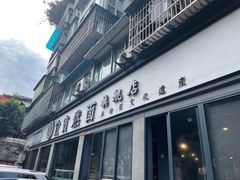 门面-宜宾燃面旗舰店