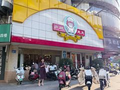 -庐州太太(CBD店)