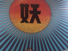 -半天妖烤鱼(东方新天地店)