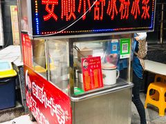 -夏食光安顺小舒冰粉冰浆(甲秀楼店)