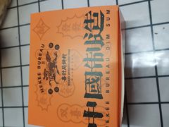 -喜計局·饼行(南湖万达广场店)