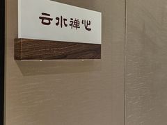 -华夏良子·足道SPA艾灸(王府井店)