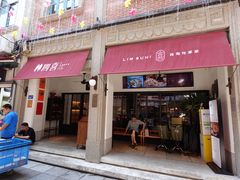 -林四喜·闽南传家菜(鼓浪屿店)