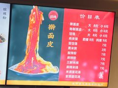 -晓峰手工擀面皮(新民街总店)