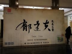 -北京人艺戏剧博物馆