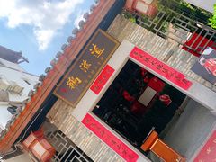 门面-鹅滋道(甘坑古镇店)