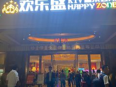 -欢乐盛KTV音乐会所(泰然店)