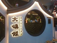 -大鸽饭(岗顶店)