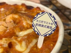-番茄屋葡式美食(总店)