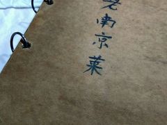 -广迎居老正兴菜馆
