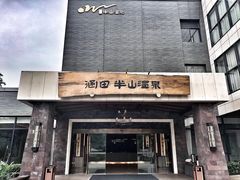 -天目湖涵田半山温泉