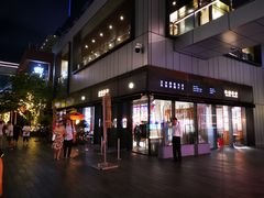 门面-桃园眷村(万象天地店)