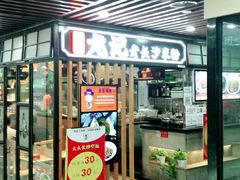 门面-湘人龙记老长沙米粉(华普国际大厦店)