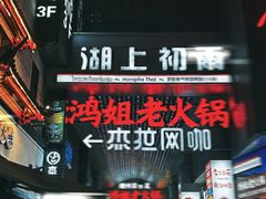 -吴山路夜市