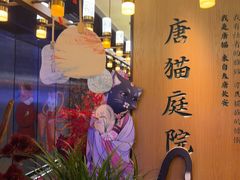-唐猫庭院·千年陕菜(赛格国际购物中心店)