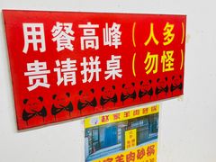 -赵家牛肉砂锅(台西三路店)