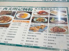 -西关明记肠粉(荔枝湾店)