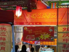 -四宜糕团店(南大街店)